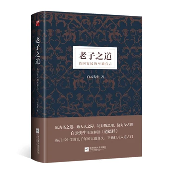 

Laozi's Way, Mr. Bai Yun, The World is Red