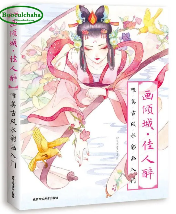 Original Chinese Ancient Aesthetic Watercolor Painting Introductory Book Primer Tutorial Coloring for Adult Kid | Канцтовары для