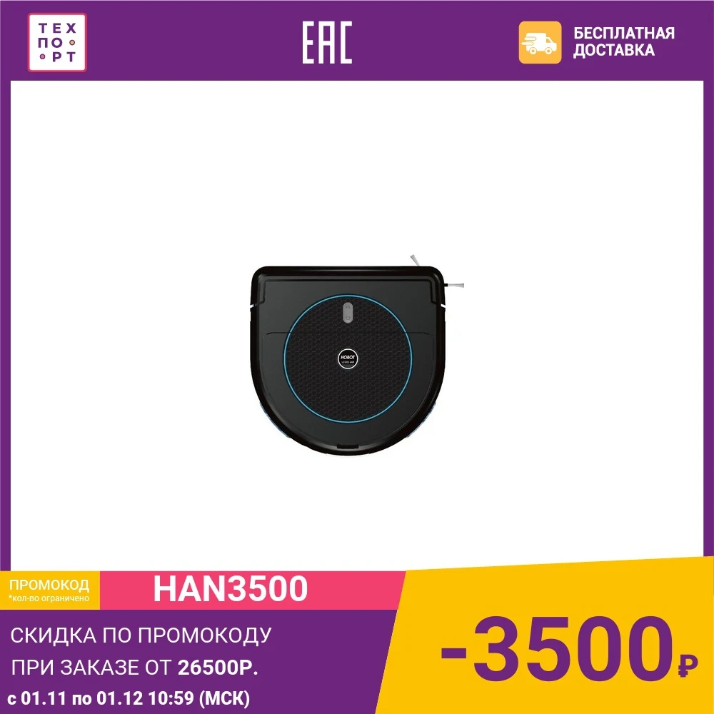 Робот-мойщик полов Hobot Legee 668 | Бытовая техника