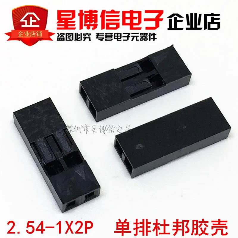 2.54-2P 杜邦胶壳_副本