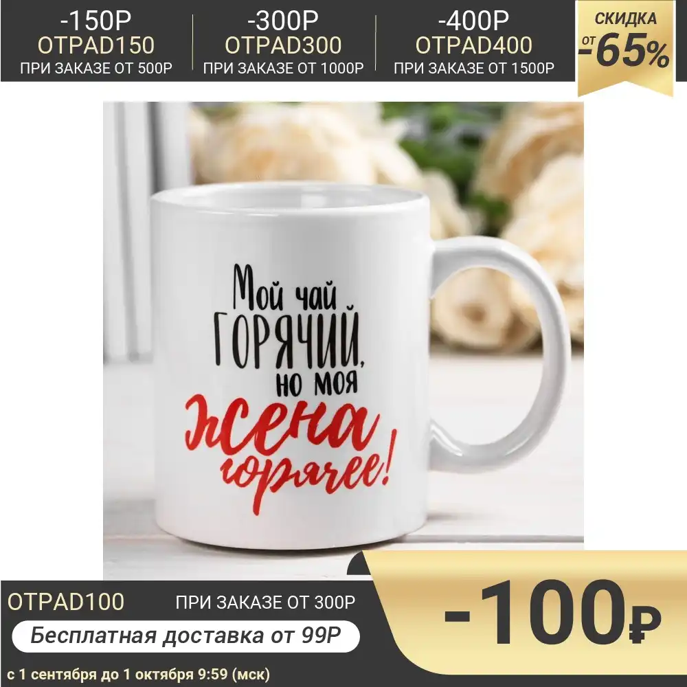 Кружка Жена 300 мл 4185224|Кружки| |