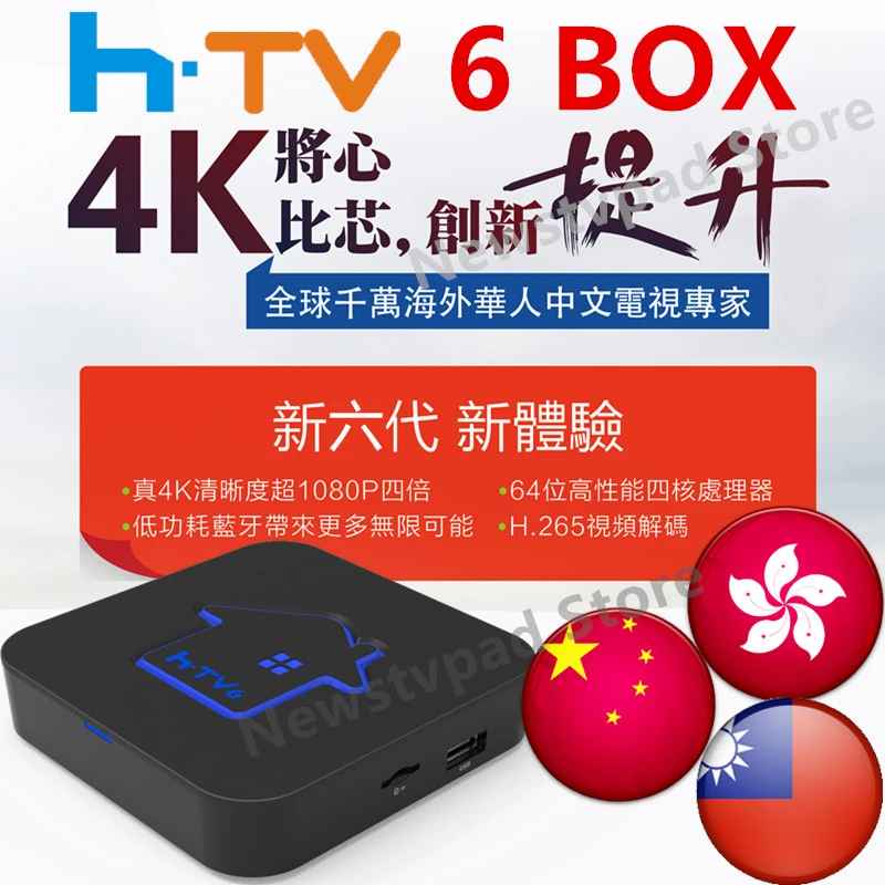 Новинка HTV A2 BOX 6 htv5 HTV6 FUNTV Home X2 HK Chinese HongKong Taiwan бесплатная доставка Android IPTV прямая