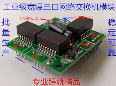 

Industrial Grade Wide Temperature Three Port Mini Mini3 Port Wide Voltage Miniature Low Power Pin Network Switch Module