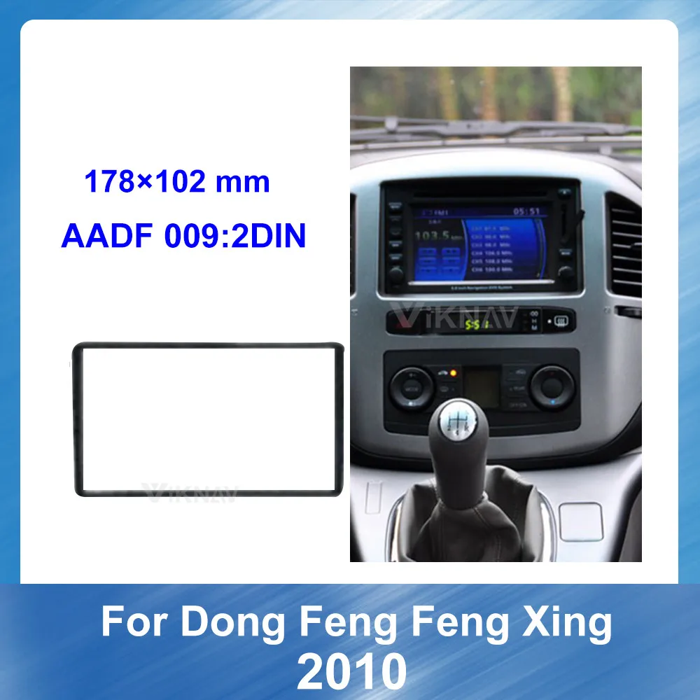 Car Radio Stereo Fitting installation Fascia for DFM Fengxing 2010 Frame Fascias Panel Facial DVD CD Dash Bezel | Автомобили и
