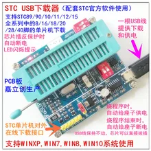 STC MCU программист горелка поддерживает все модели STC полностью автоматический писатель с загрузкой линии