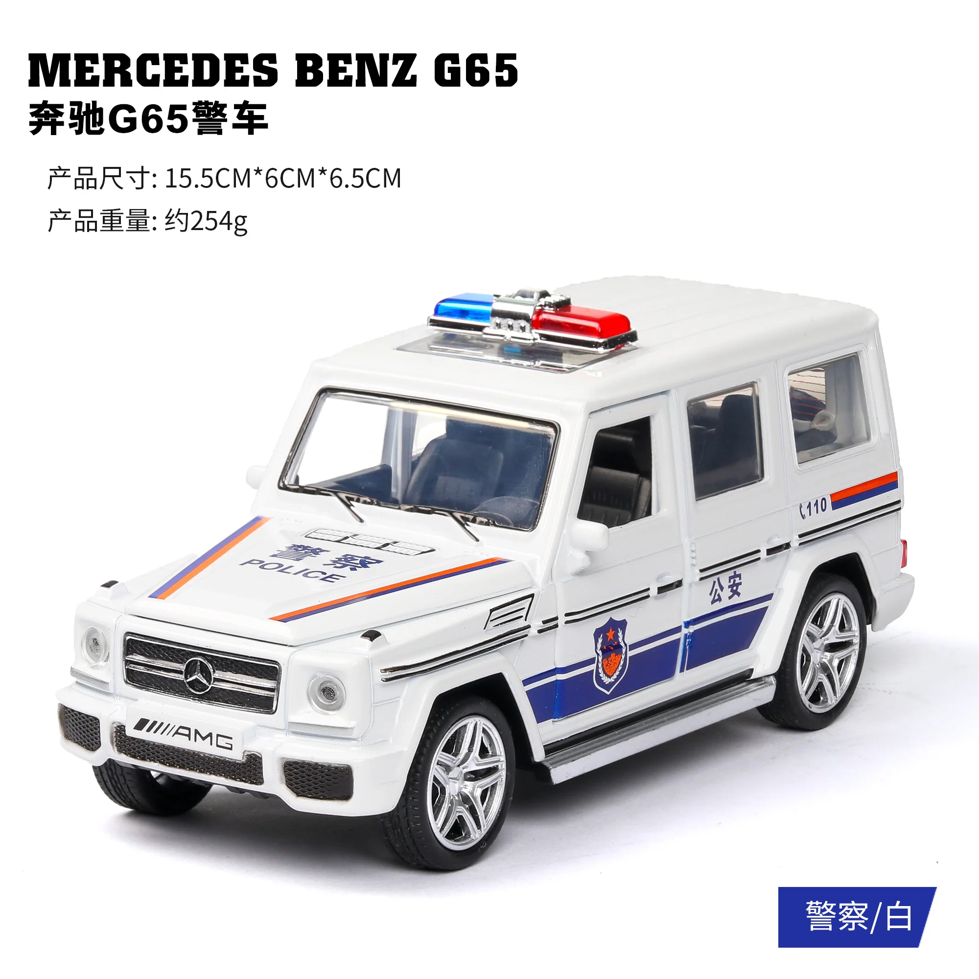 1:32, новинка, Mercedes G65, внедорожник, Полицейская машина, сплав, Спортивная модель автомобиля, Diecasts, игрушечный транспорт, звук и светильник для детей, автомобильные игрушки, горячая Распродажа - Цвет: White no box