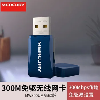 

Mercury Mw300um Free Drive Version USB Wireless Network Adapter 300M Desktop Extraposition Wi-Fi Receiver Transmitter