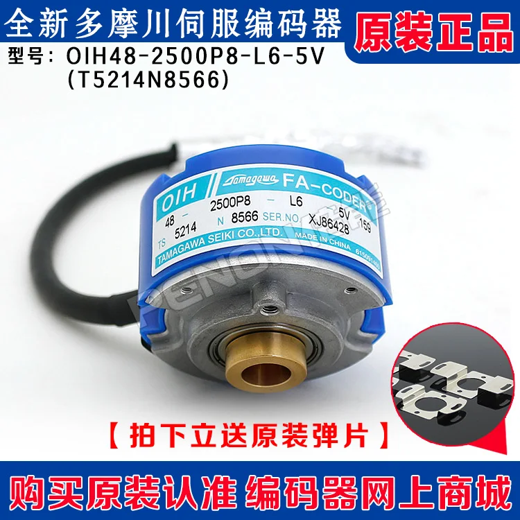 

TS5214N566, оригинальный и аутентичный с кодировщик OIH48-2500P8-L6-5V TS5214N8566