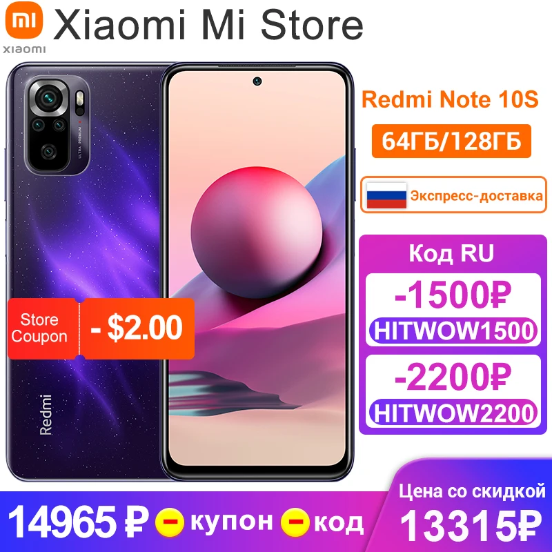 Мобильный телефон Глобальная версия Xiaomi Redmi Note 10S 6 ГБ 64 Восьмиядерный процессор