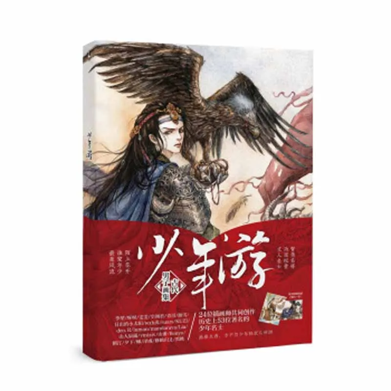 

Shao Nian You старинные красивые мужские фигуры Рисование художественная книга