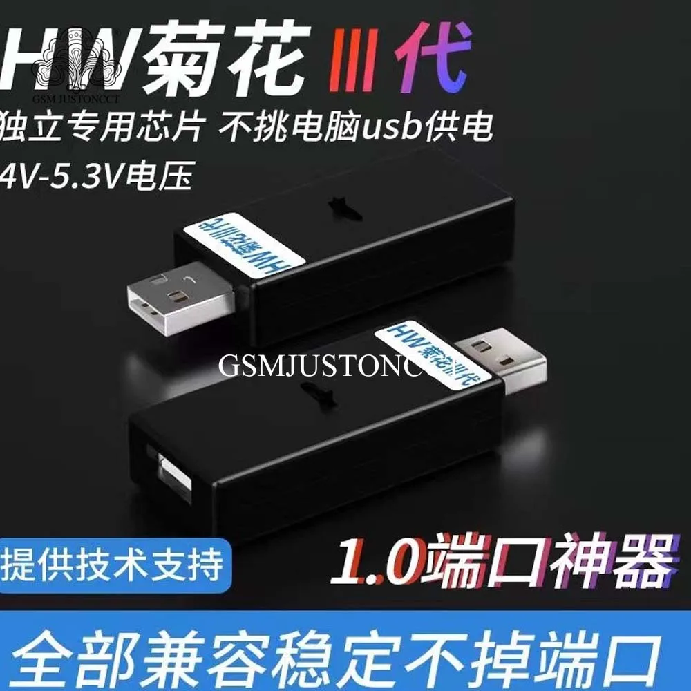 HW Chrysanthemum III поколение 1.0 порт артефакт независимый источник питания Non-5V короткое