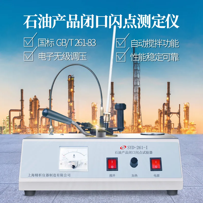 Shanghai SYD 261 I тестер с закрытой точкой вспышки для нефтяных продуктов вспышки|tester| |