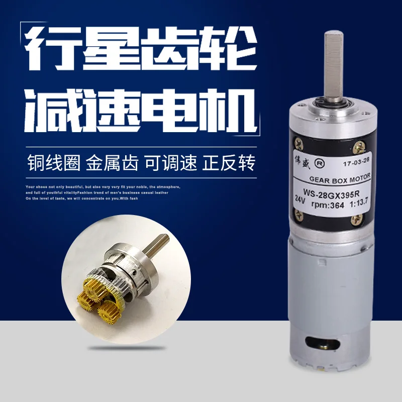 28GX395R планетарный редукторный двигатель 12V Миниатюрный DC мотор 24V положительный и отрицательный шестерни медленной двигательной скорости