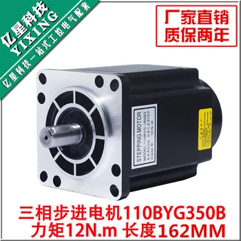 

110 stepper motor 110BYG350B torque 12N three-phase drive stepper motor 110BYG stepper motor