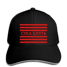 Мужская Дизайнерская Кепка с круглым вырезом CYKA BLYAT GAMER BORIS SLAV snapback