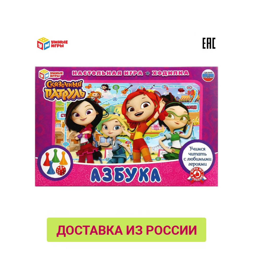 Настольная игра ходилка &quotУМНЫЕ ИГРЫ&quot Азбука. Сказочный Патруль 273605|Игры для