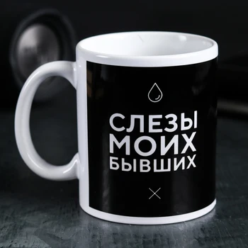 

Mug "tears of my former", 300 ml 4289886