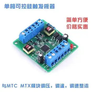 

Single-phase phase-shifting thyristor trigger board SCR-A MTC MTX module Pressure temperature speed regulating rectifier