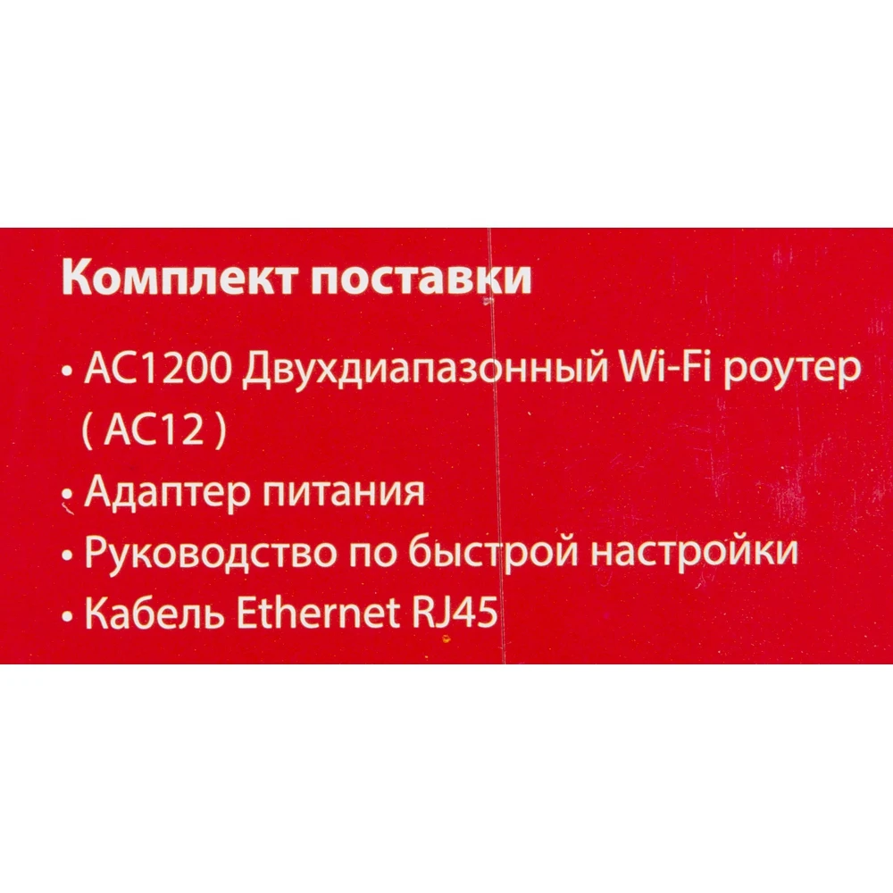 Роутер беспроводной Mercusys AC12 AC1200 10/100BASE-TX черный