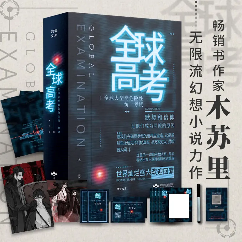 

3 книжки/набор, глобальная экзаменация, новая коллекция от MU Suli, молодежная литература, фантастическая литература, книги-фантастики