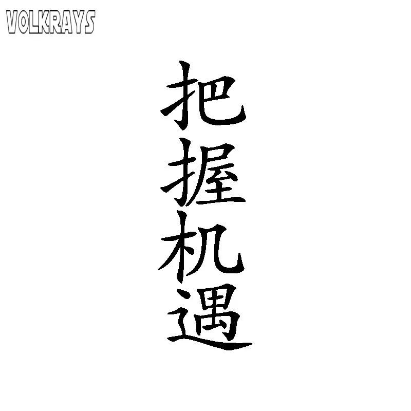 

Volkrays Personality Car Sticker Grab The Chance Chinese Characters Accessories Reflective Vinyl Decal Black/Silver,14cm*4cm