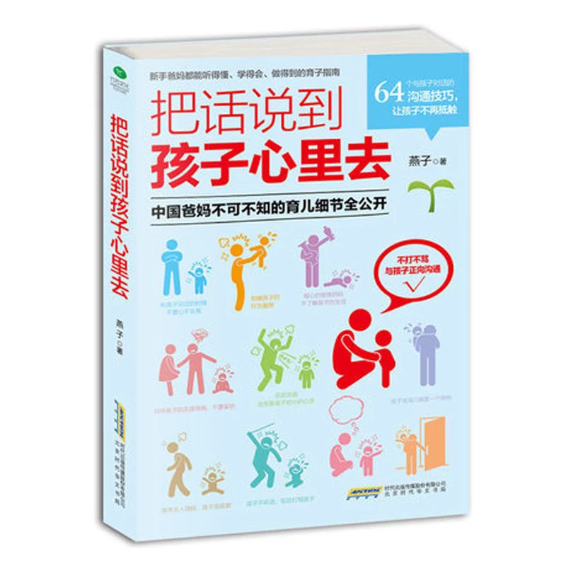 Книга с книгами Ba Hua Shuo Dao Hai Zi Xin Li Qu/как общаться детьми | Канцтовары для офиса и