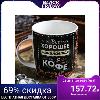 

Mug "Everything good begins with coffee", 300 ml 4138296