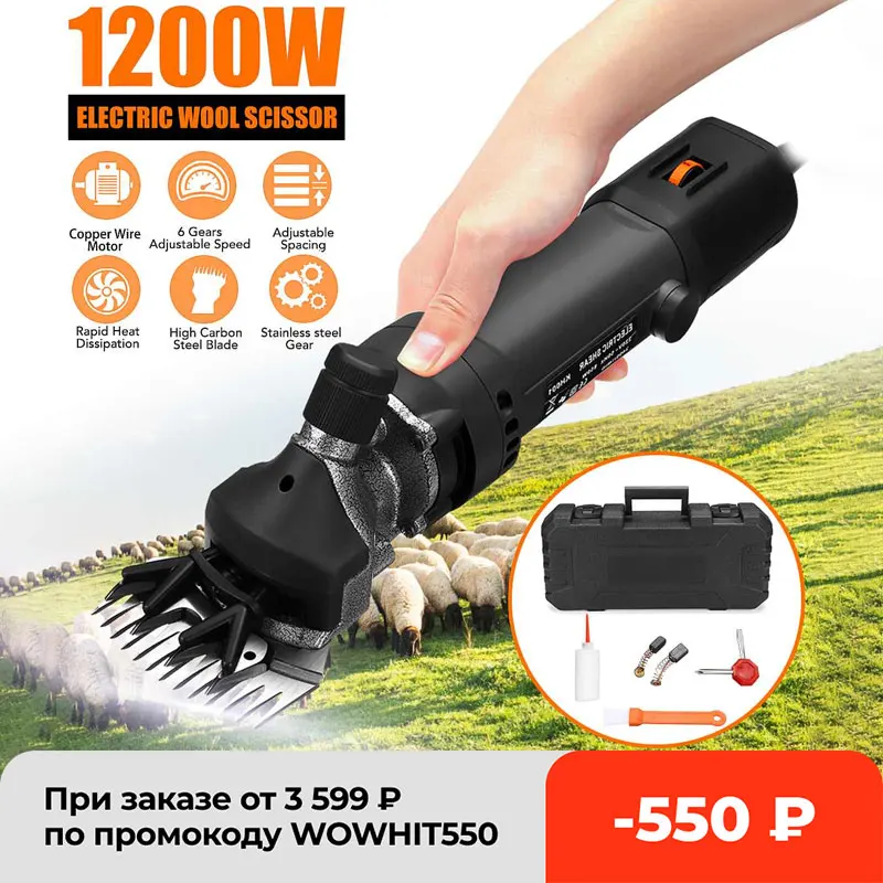 Мощный триммер для электрическая стрижки овец 220 В 1200 Вт 6 режимов регулировка