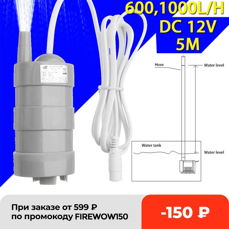 Погружной водяной насос 600-1000 л/ч 5 м 12 В | Обустройство дома