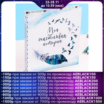

Photo album for creativity "my happy story" with stickers