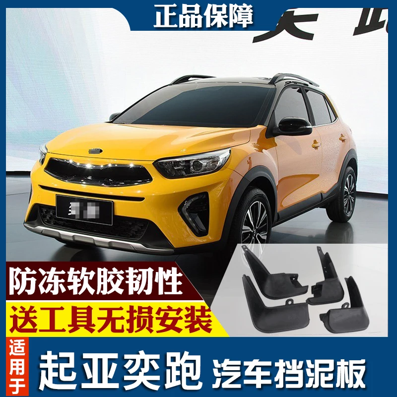 SmRKE для KIA KX1-19 Автомобильные Брызговики крыло брызговик переднее заднее полный комплект 4 шт