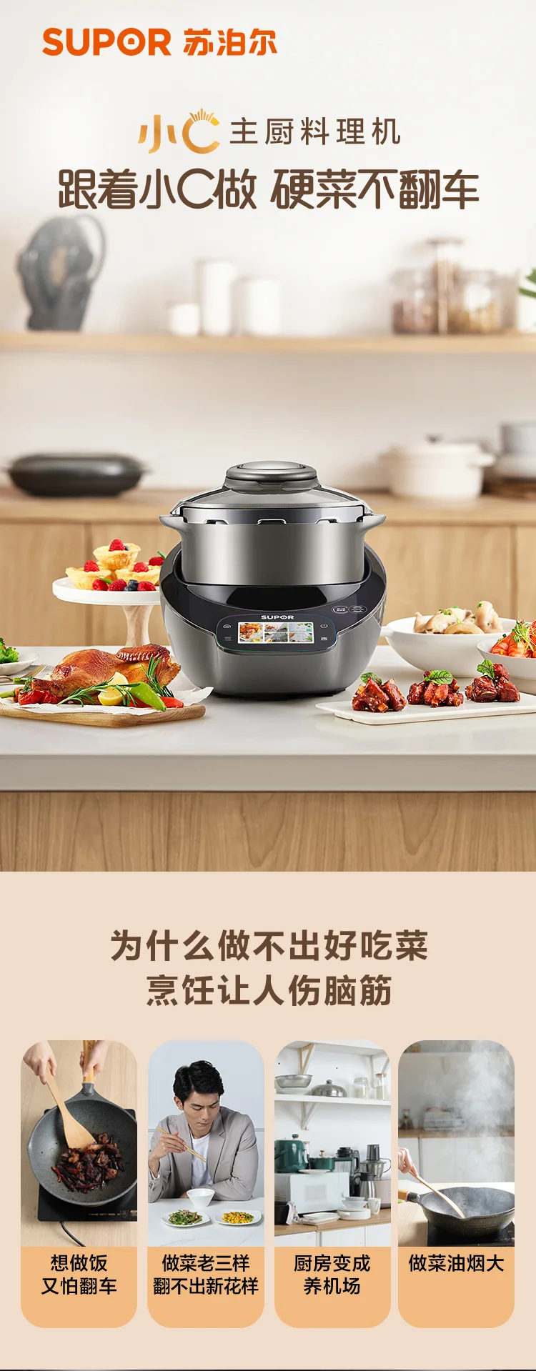 Supor Small C Chef Machine Large-capacity Household Cooking Machine  Multi-function Automatic Cooking Robot Cooking Machine