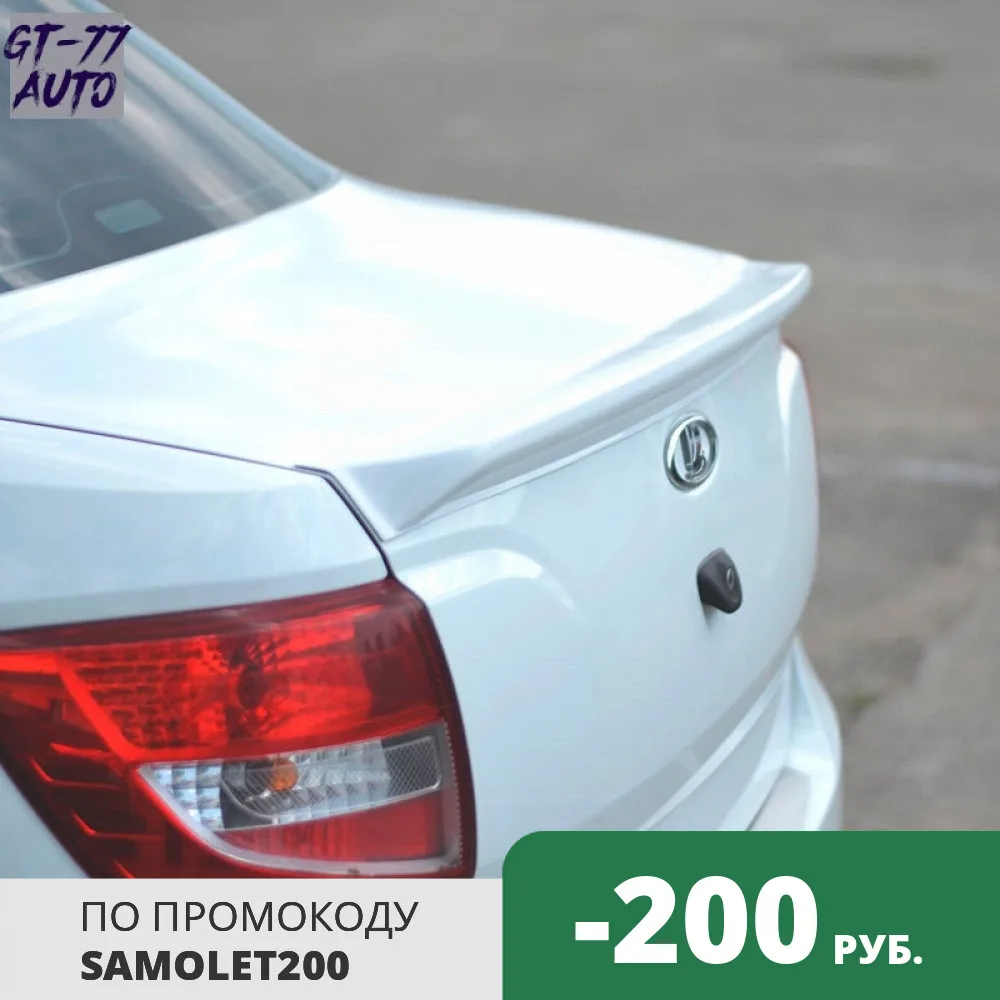 Спойлер-дефлектор на крышку багажника для Lada Granta Sedan 2011-2018 саблей внешний