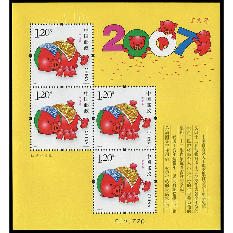 2007 1 Chinese Zodiac Year Of The Pig Gift Edition Souvenir Sheet Post Stamps Philately Postage Collection Stamps Aliexpress