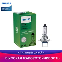 Philips головное освещение 12643LLC1 PY26d-1 H18 срок службы LongLife EcoVision Дальний свет Ближний свет Галоген