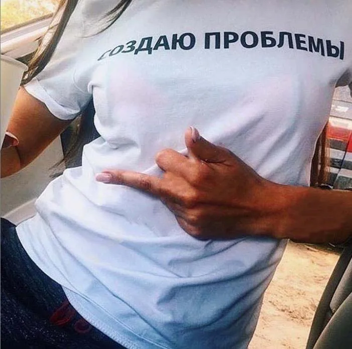 Женская футболка модная женская русская надпись создающая проблемы летние