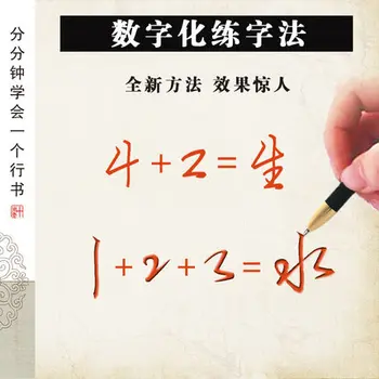 

8 pcs 3D Reusable Groove Calligraphy Running script copybook chinese character writing using number method By Zhang Shen nong