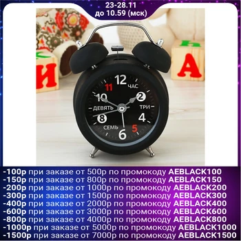 

Alarm clock "Numbers", d = 8 cm