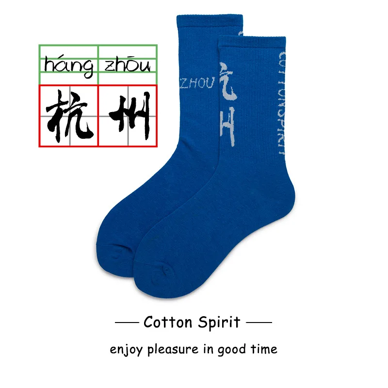 Спортивные носки серии China city trend chengdu, мужские и женские парные носки