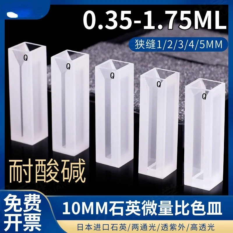 Quartzo Micro Fofo com Boca Oblíqua 10 mm Resistente a Alcalino e Ácido e Alta Transmissão de Luz 0.351.75ml Copo Fofo uv