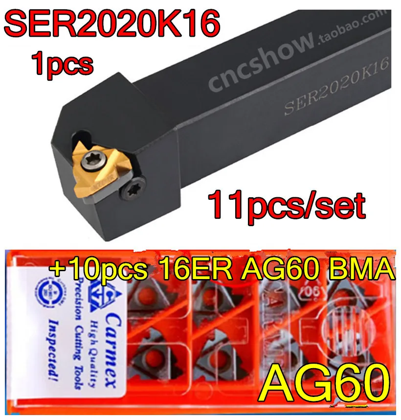 SER2020K16 1 шт.+ 16ER AG60 BMA Carmex карбидная Вставка 10 шт. 11 шт./компл. обработки: корпус из нержавеющей стали и нержавеющей стали