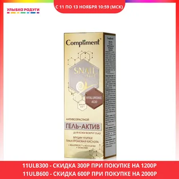 

Face Serum Compliment 3119138 Улыбка радуги ulybka radugi r-ulybka smile rainbow косметика Face Serum Compliment 3119138 Compliment Snail vital anti aging gel - active for the skin around the eyes with snail mucin and hyaluronic acid ...