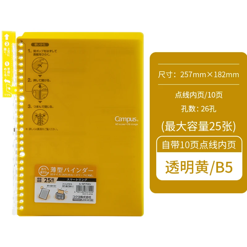 KOKUYO SP700 Campus Smartring тонкий портативный блокнот с вкладышем A5* 20 колец B5* 26 колец Smart Ring Binder Note полупрозрачная Обложка - Цвет: B5 Yellow