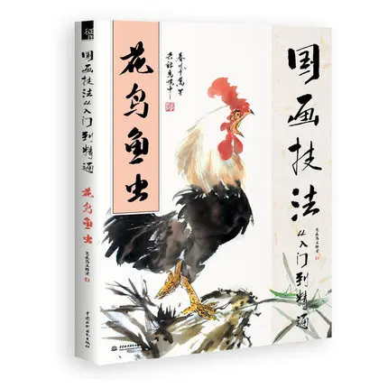 Обучающая книга китайской живописи для цветочной птицы рыбы насекомых