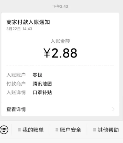腾讯地图免费领取2.88现金红包