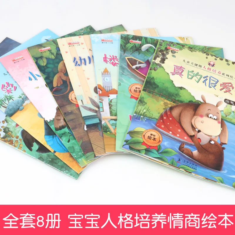 

Full Set of 8 Personality Cultivation Picture Book 0-7 a Year of Age Children Good Habits Emotional Intelligence Training Bedtim