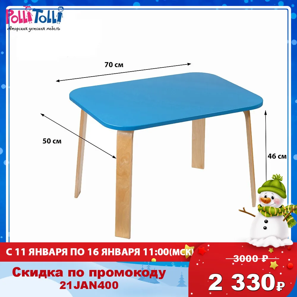 Стол детский Polli Tolli Мордочка 700х500х460 Голубой|Детские столы| |