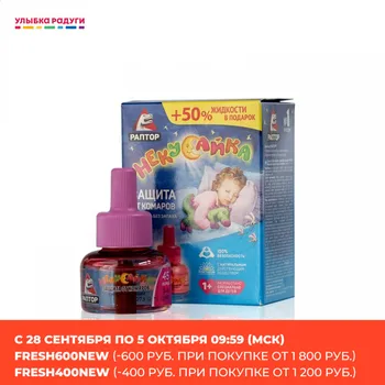 

Repellents Раптор 3120256 Жидкость от комаров Раптор Некусайка без запаха , 45 ночей +50% в подарок 3120256 Улыбка радуги ulybka radugi r-ulybka smile rainbow косметика