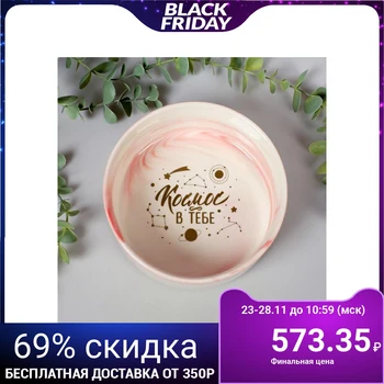 

Bowl "Space in you", 15.5 cm 5002985