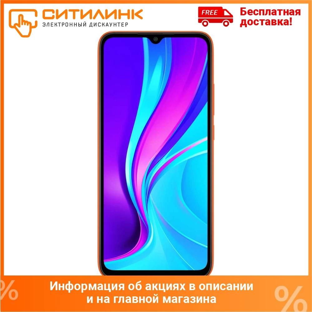Смартфон XIAOMI Redmi 9C 64Gb оранжевый | Мобильные телефоны и аксессуары